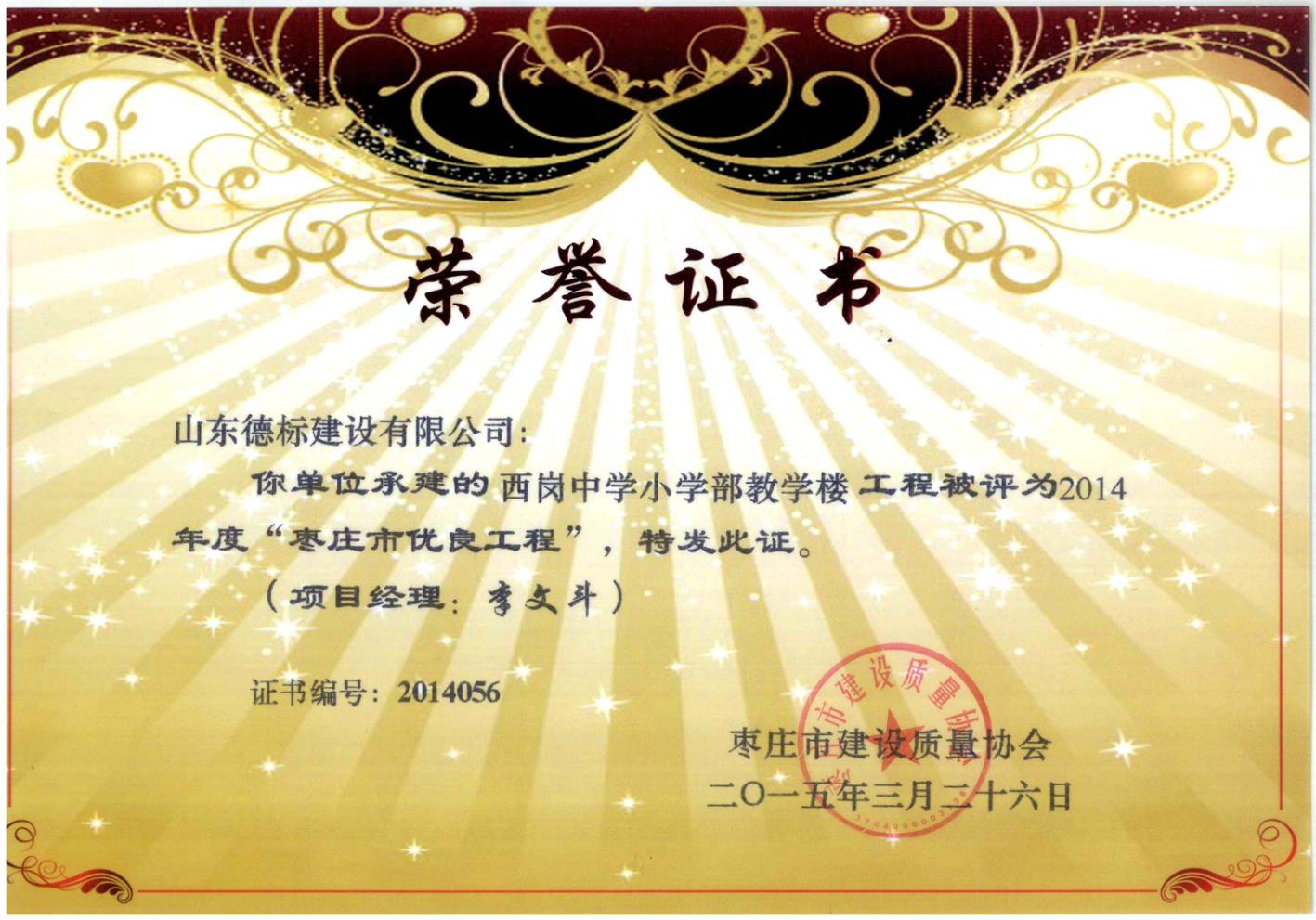 21、2014年度市優(yōu)質(zhì)結(jié)構(gòu)-西崗中學(xué)小學(xué)部教學(xué)樓.jpg